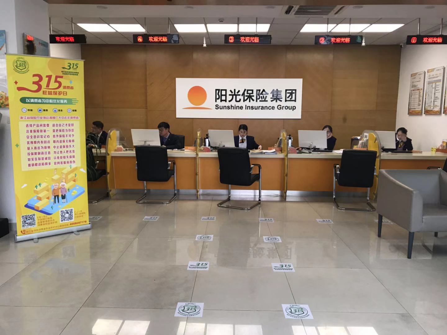 優(yōu)化服務(wù) 讓客戶更滿意 ——陽光人壽麗水中支開展“3·15”系列活動(dòng)